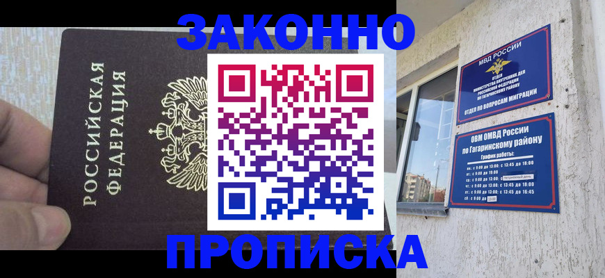 временная регистрация в квартире в Дзержинске